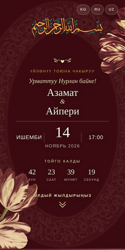 Свадьба